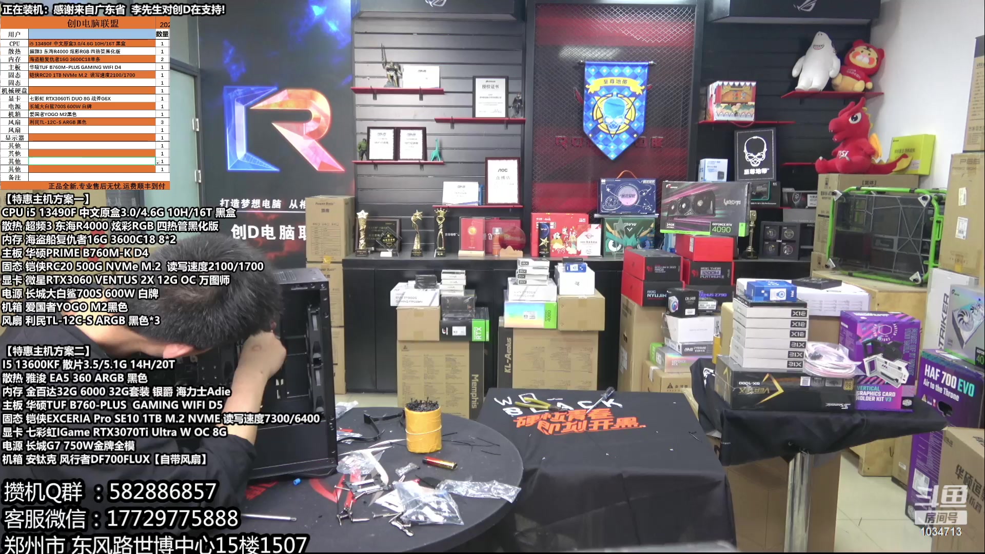 【2023-04-19 11点场】创D电脑联盟：郑州创D：4070新品直播装机珍惜遇见！