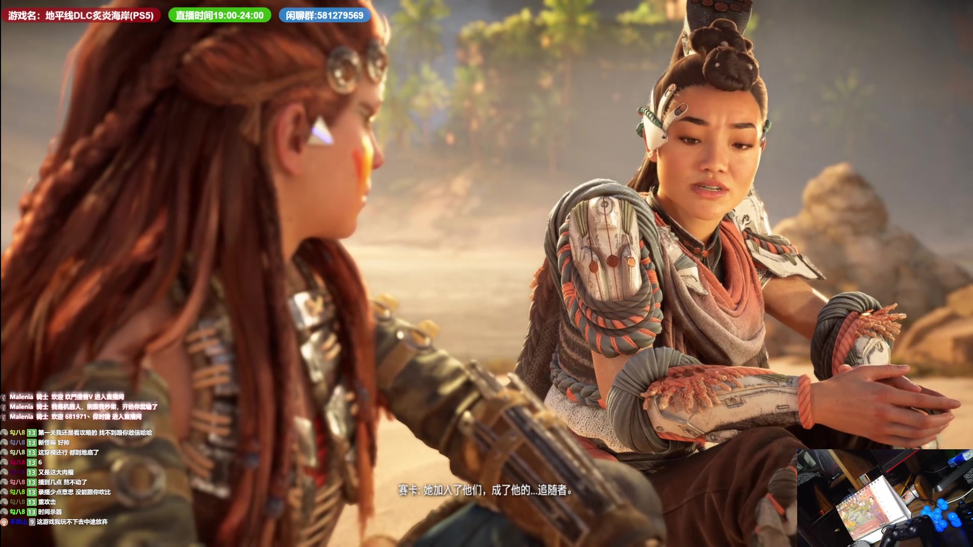 【2023-04-19 04点场】大黑单机：地平线dlc炙炎海岸