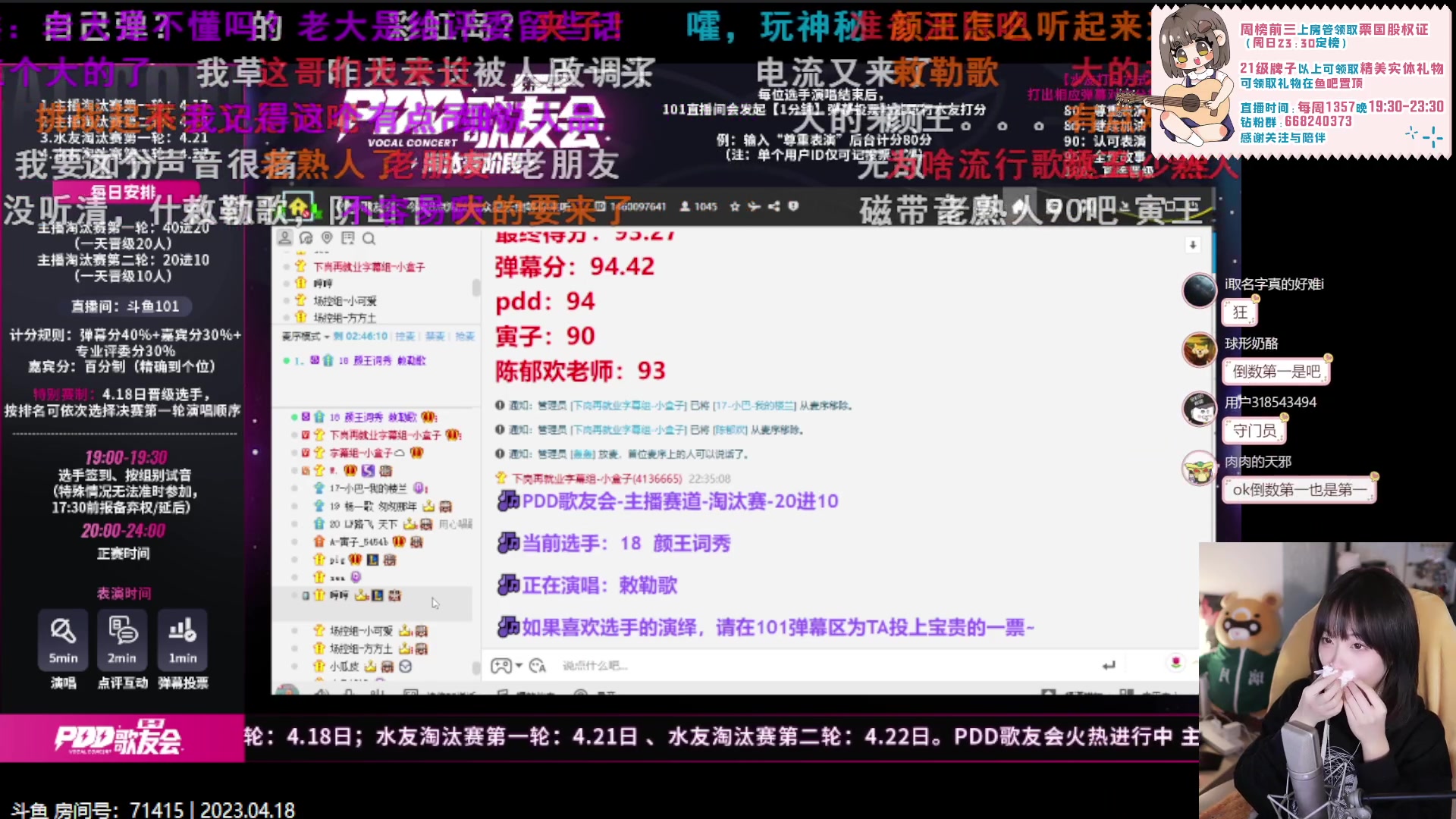 【2023-04-18 21点场】真栗：PDD歌友会20进10！！！