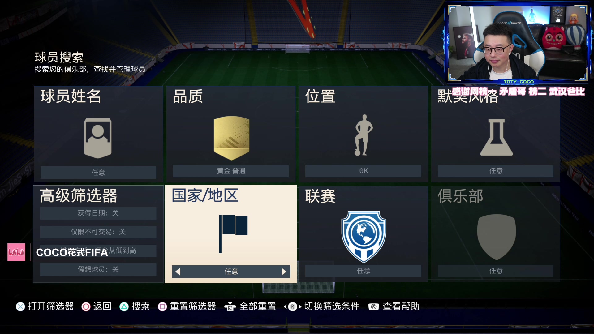 【2023-04-17 23点场】COCO花式FIFA：英雄摸奖+生日杯+穿插看号