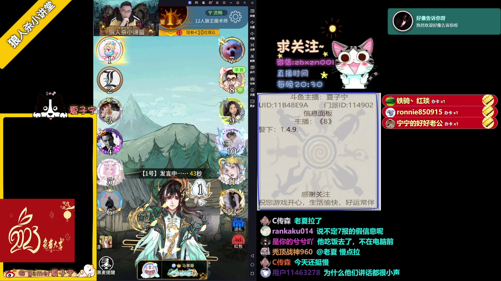 【2023-04-19 21点场】夏子宁：《狼人杀小讲堂》