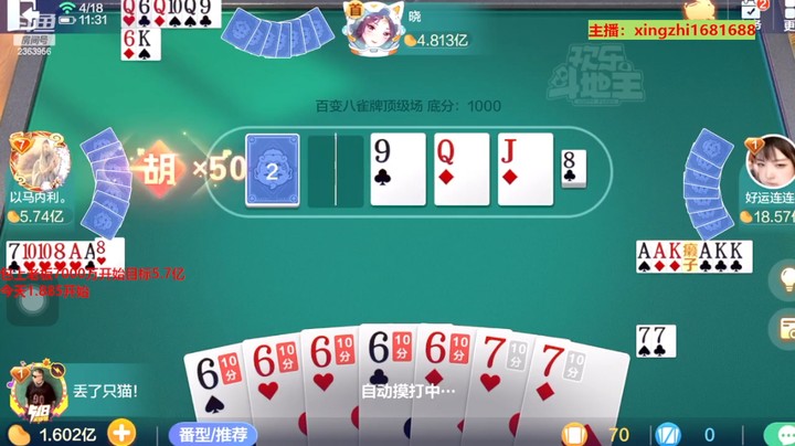 灬幸之斗地主灬的精彩时刻 20230418 09点场