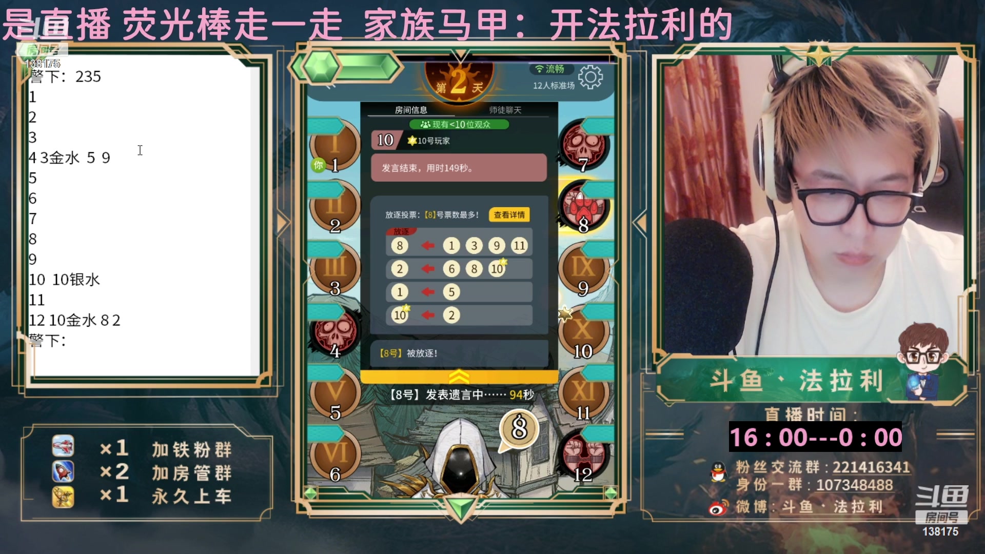 【2023-04-19 00点场】法拉利的直播间：斗鱼第一狼人杀技术主播