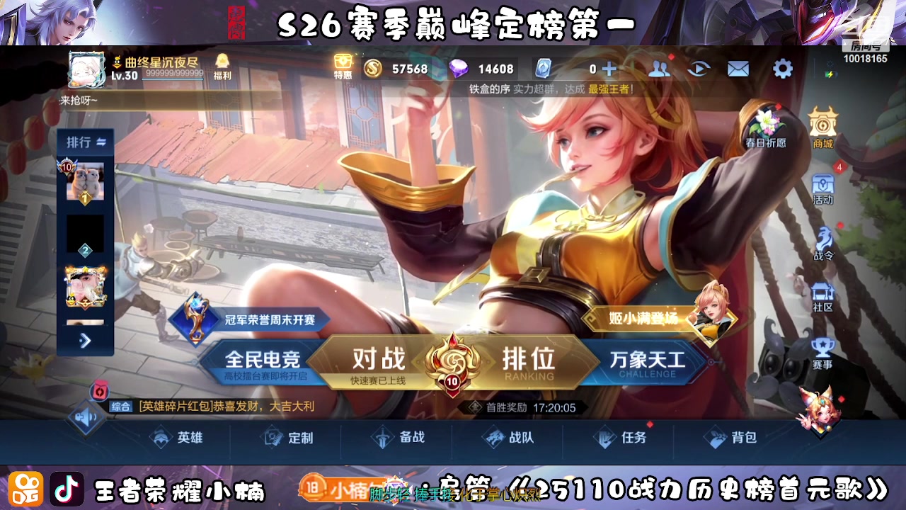 【2023-04-18 22点场】小楠ouo：自信即巅峰 10018165