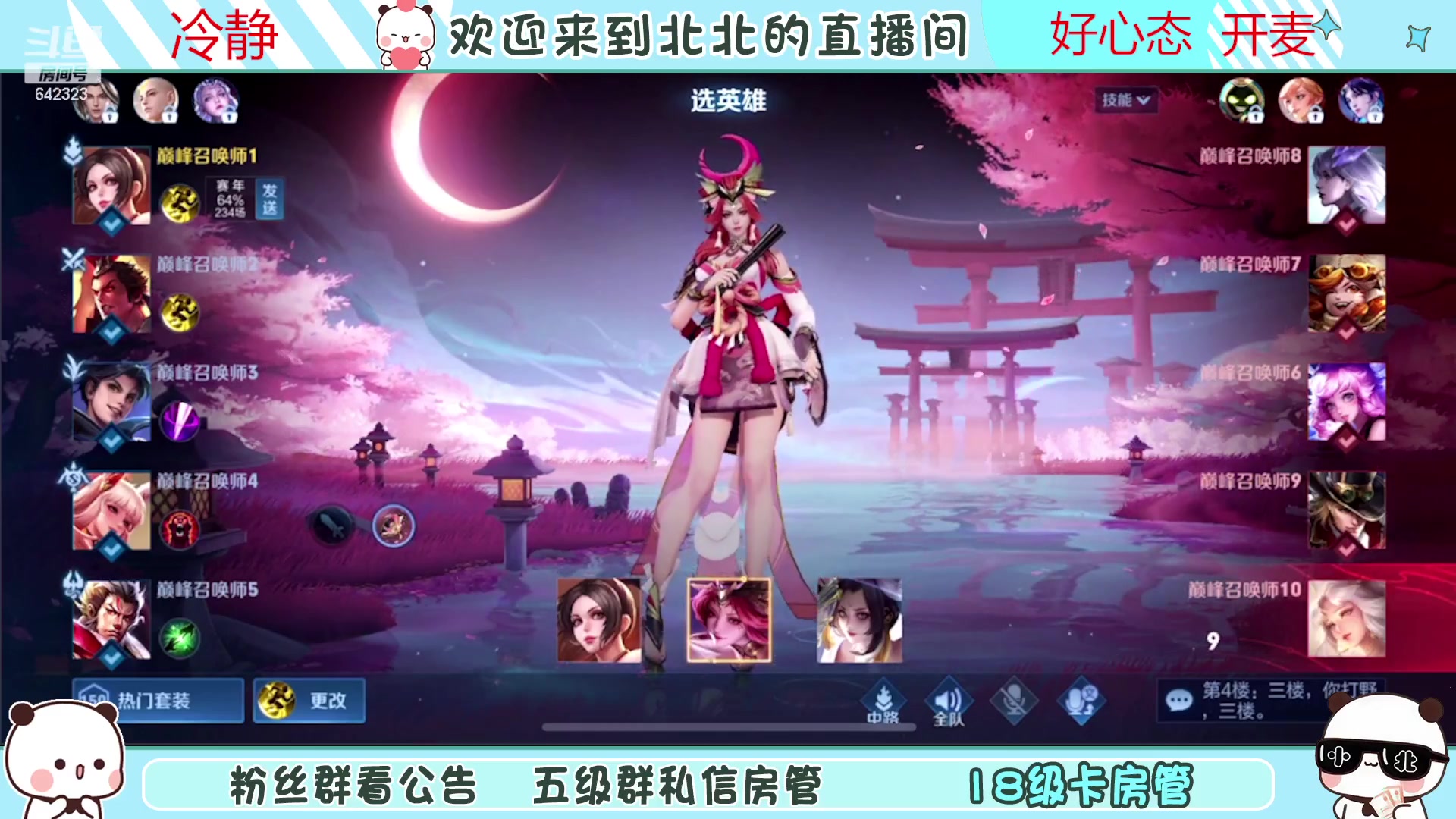 【2023-04-18 19点场】小笨蛋北北：{122段中路} 新赛季加油