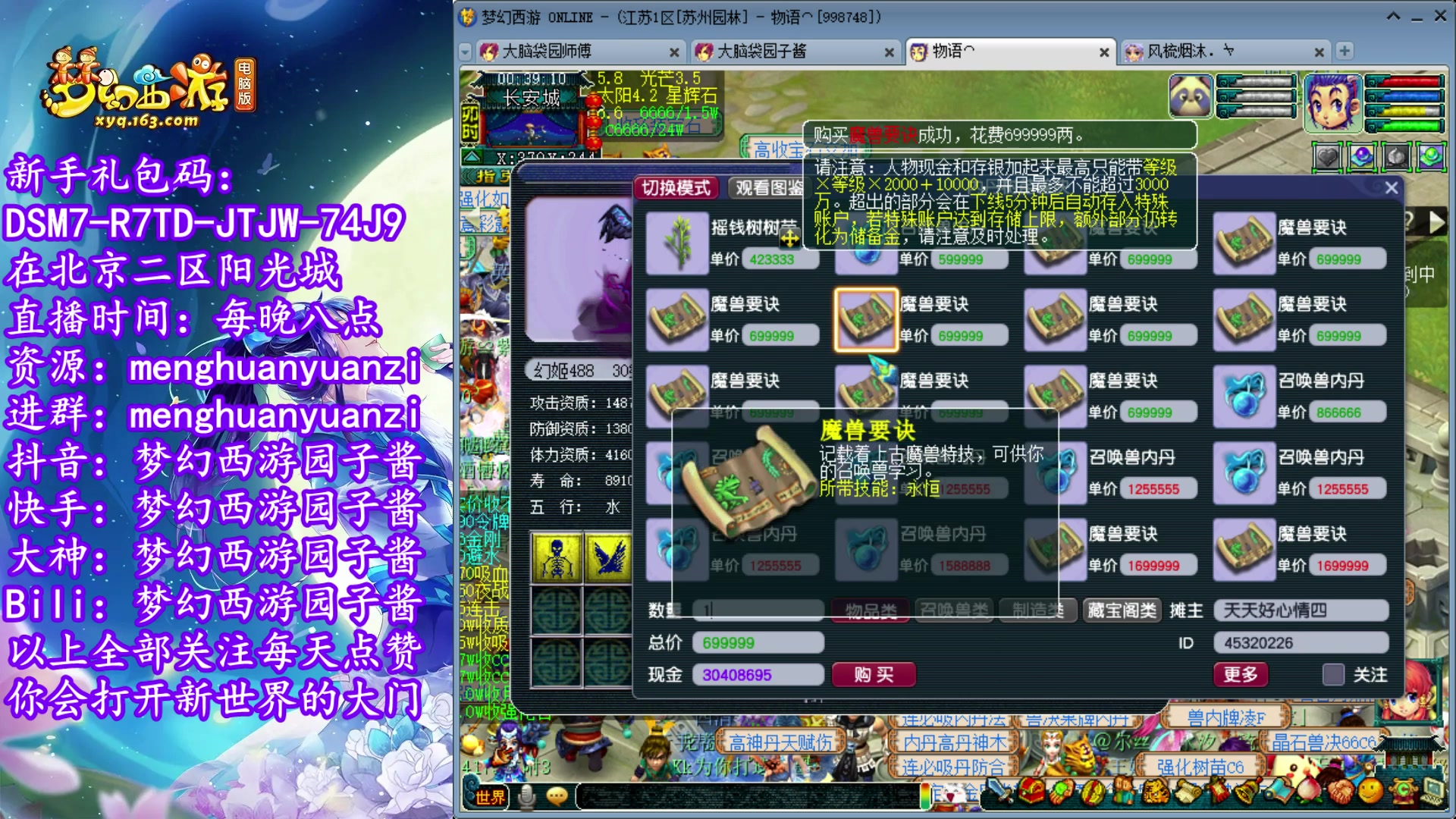 【2023-04-18 23点场】梦幻西游园子酱：全能资源主播，完了全完了