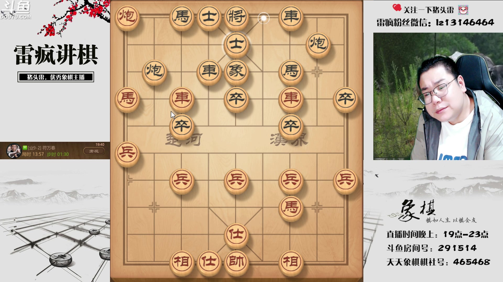 【2023-04-19 19点场】雷疯小叔：雷疯讲棋：讲出棋理 悟出道理 品出道理