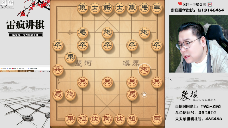 【天天象棋】雷疯小叔的精彩时刻 20230419 19点场