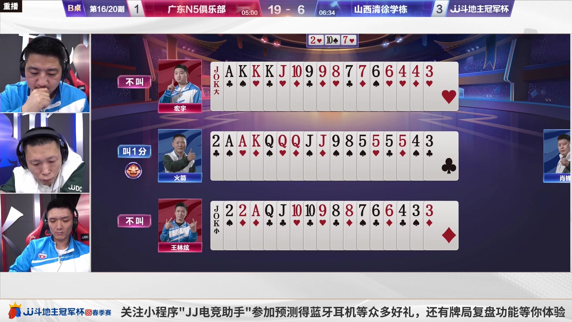 【2023-04-19 08点场】JJ斗地主官方：周四18点，山东好哥哥登场！