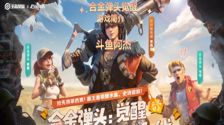 合金弹头觉醒 游戏简介