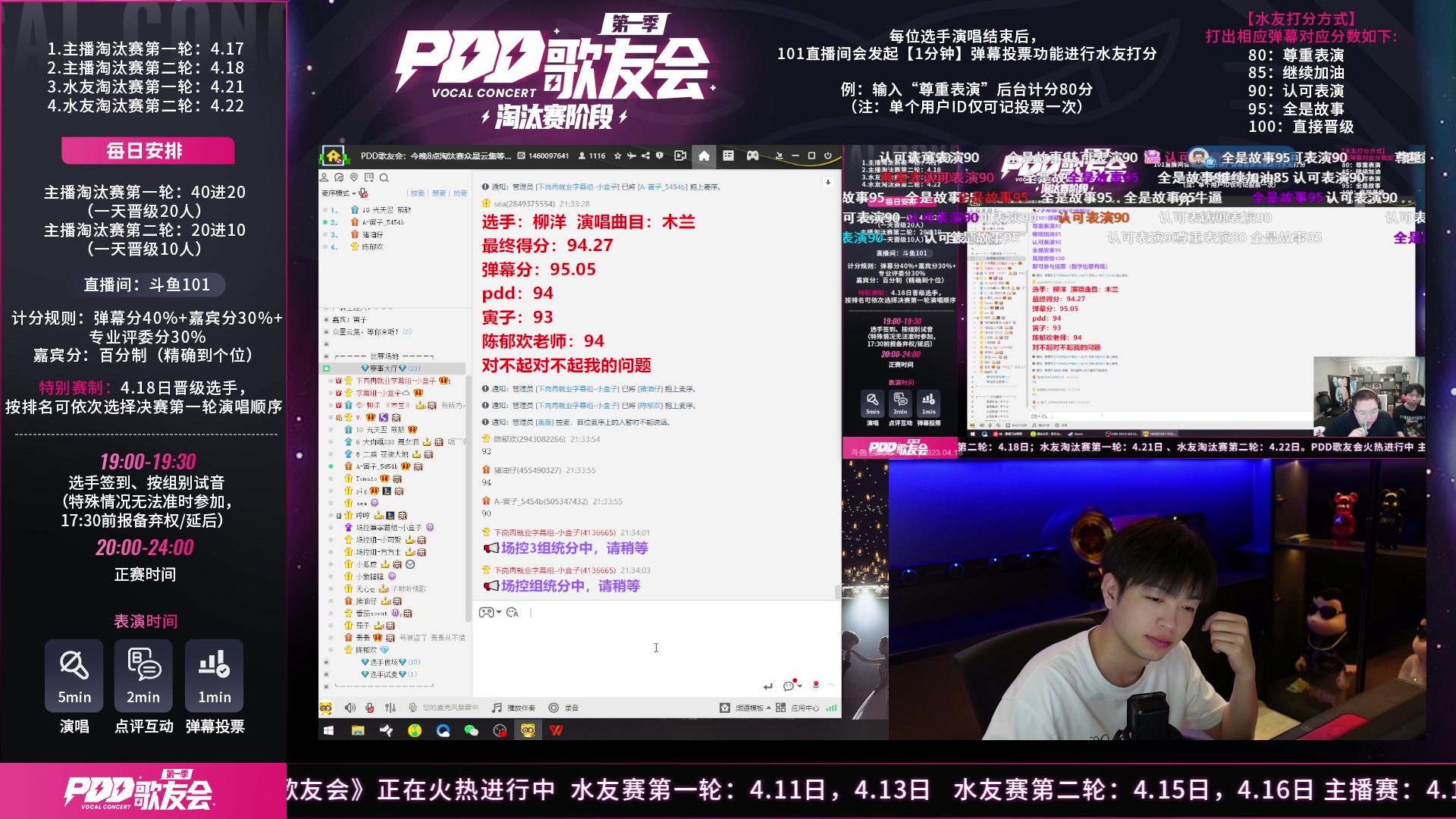 【2023-04-18 21点场】轰轰仔：【101厂牌歌友会】淘汰赛第二轮