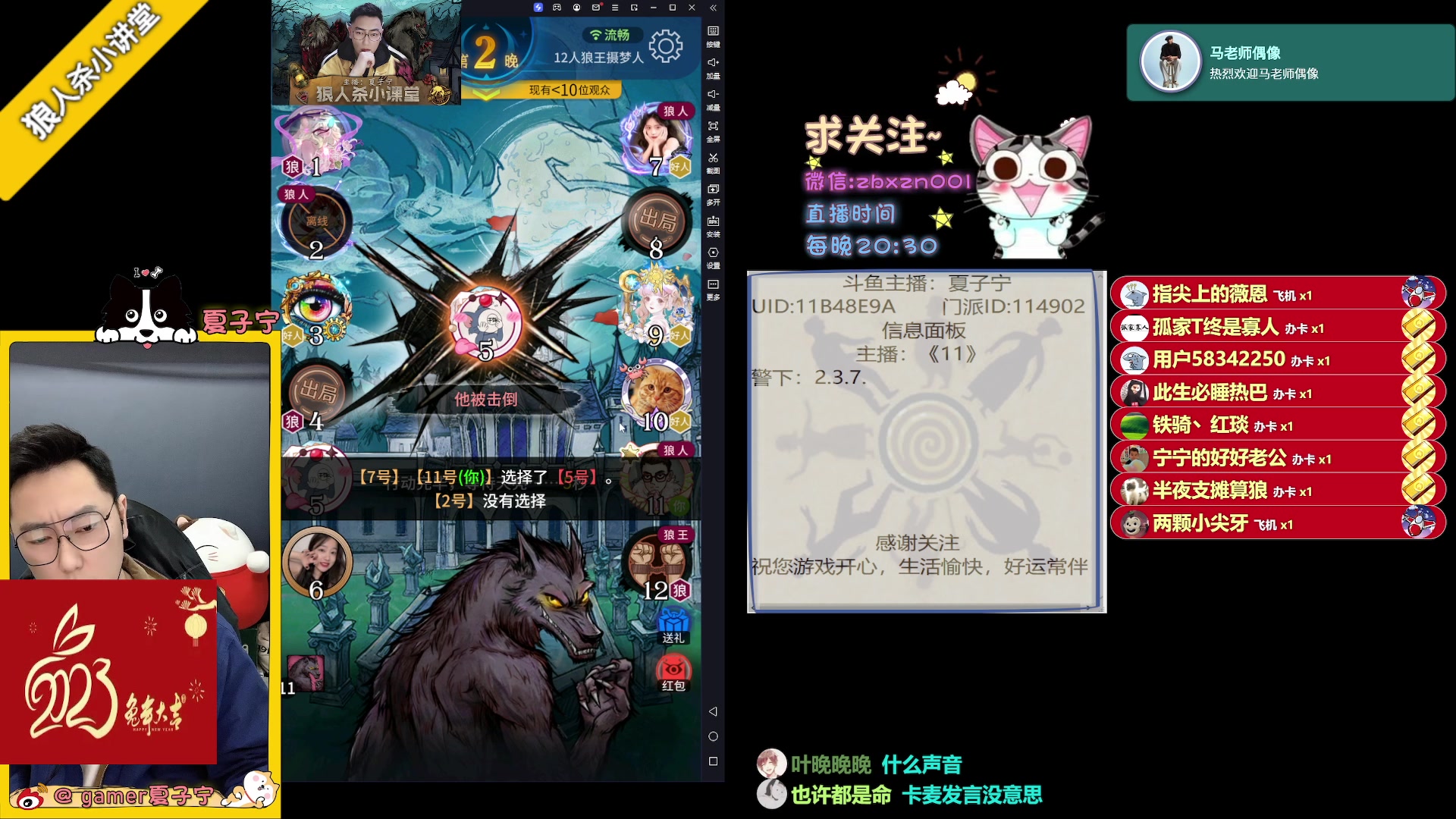 【2023-04-18 21点场】夏子宁：《狼人杀小讲堂》