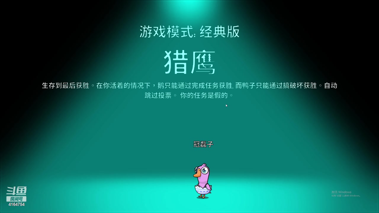 【2023-04-18 21点场】冠磊崽：嘻嘻嘻嘻鹅鹅杀