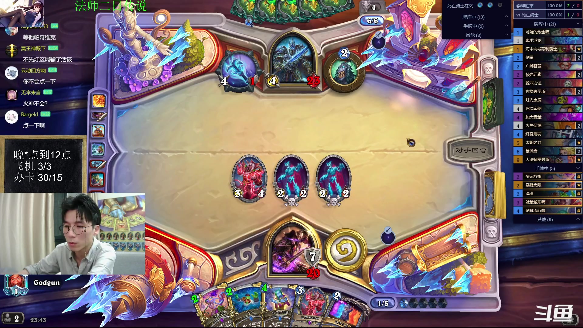 【2023-04-18 23点场】神棍老师麦迪文：神棍老师：偶尔迟到的直播间