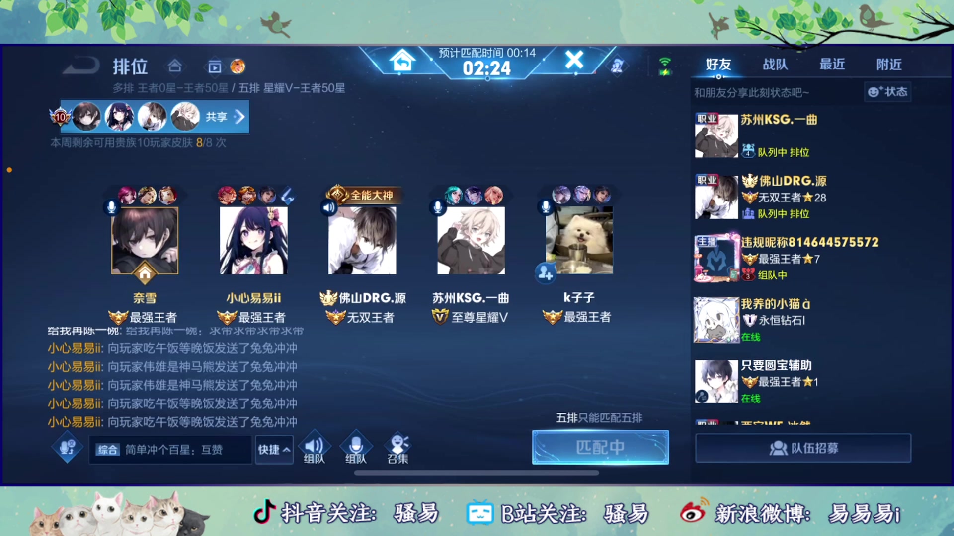 【2023-04-19 00点场】骚易丶：新赛季巅峰赛