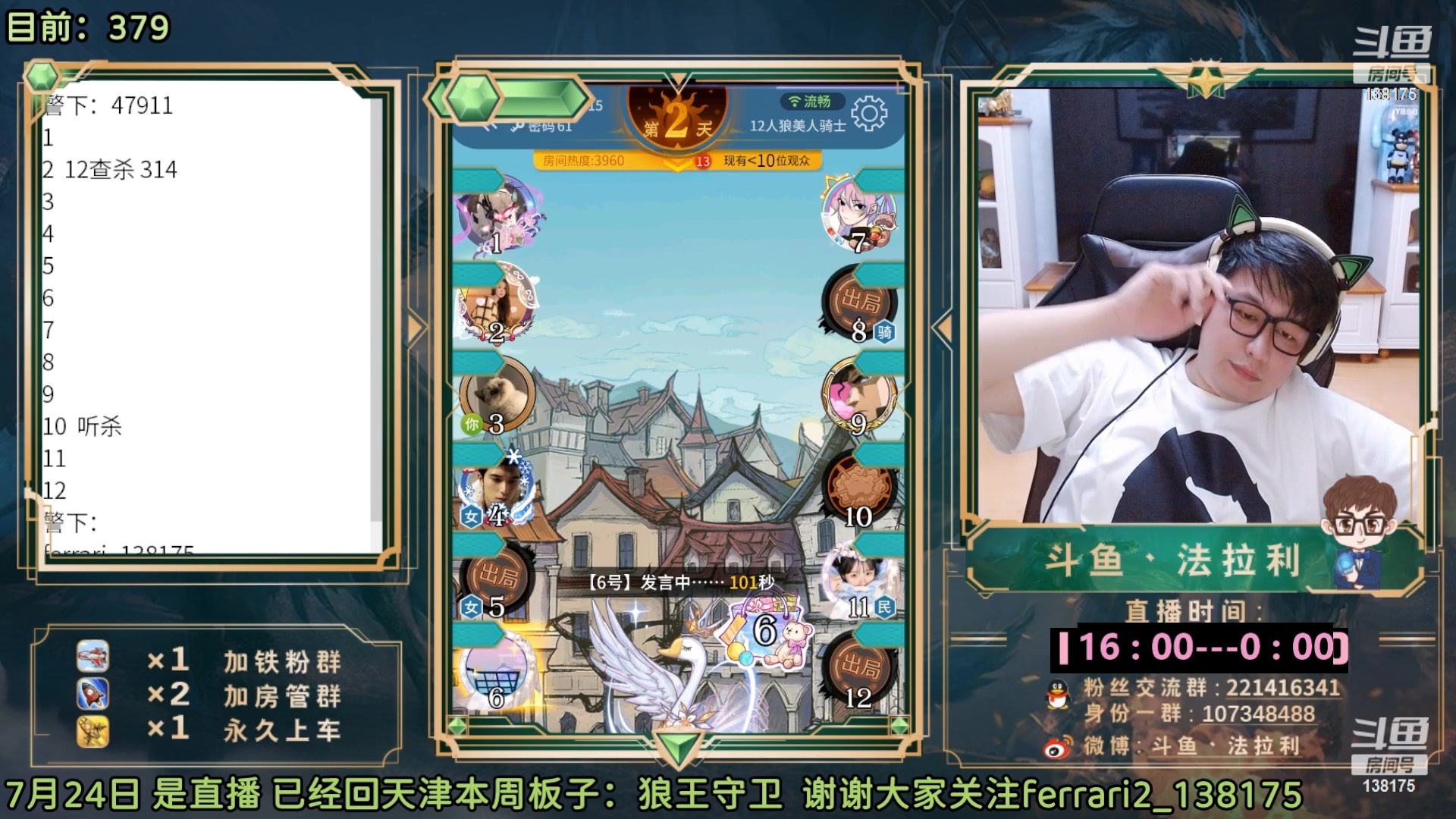 【2023-04-19 04点场】法拉利的直播间：斗鱼第一狼人杀技术主播