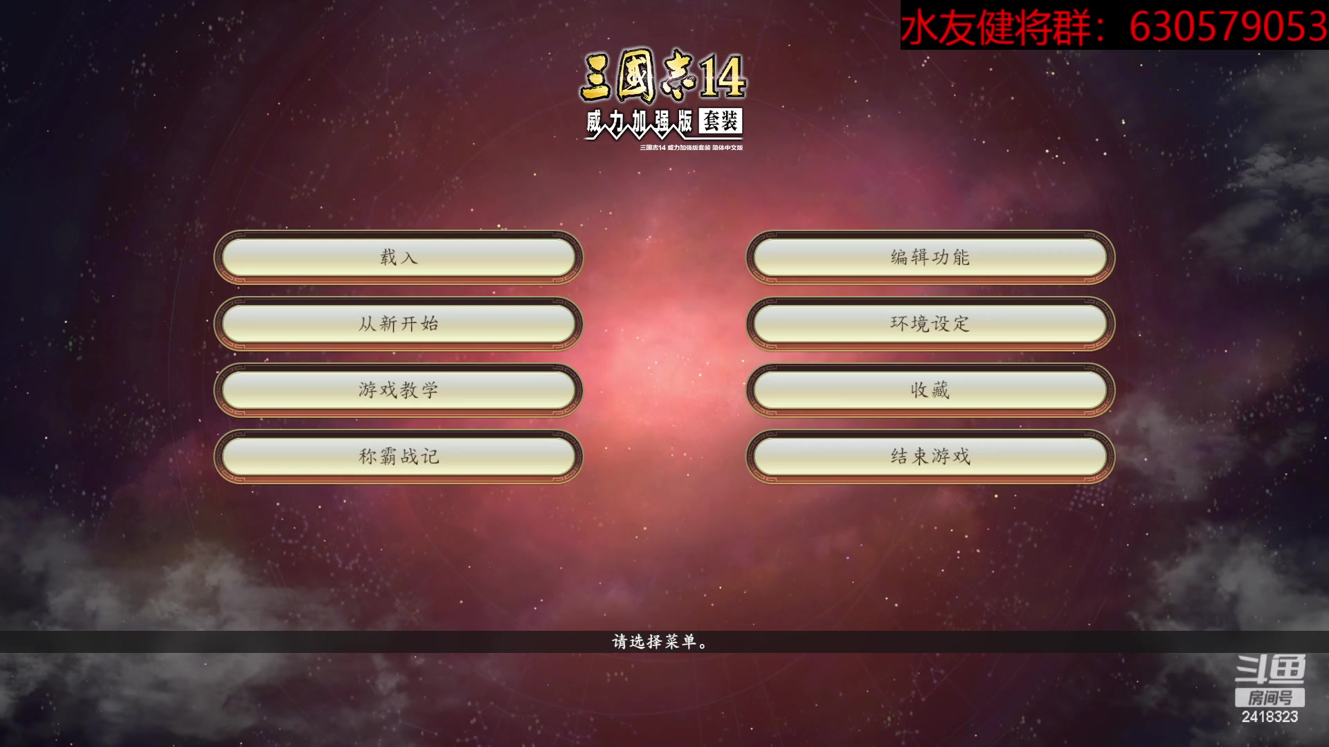【2023-04-19 20点场】兰色星空123：三国志14水友赛雨季赛第十四场