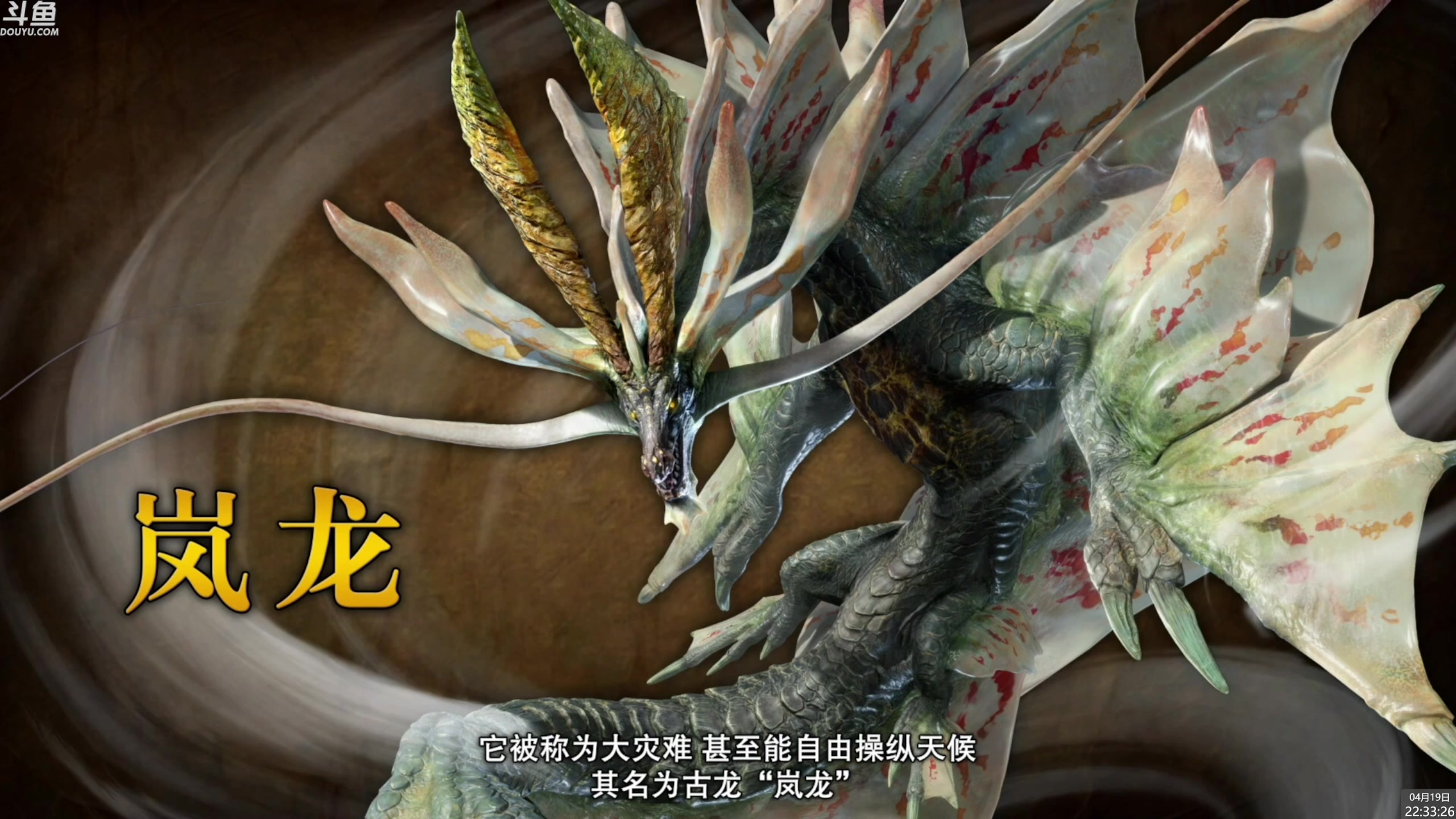 【2023-04-19 22点场】神隐的直播间：神隐：10点怪猎曙光预告片