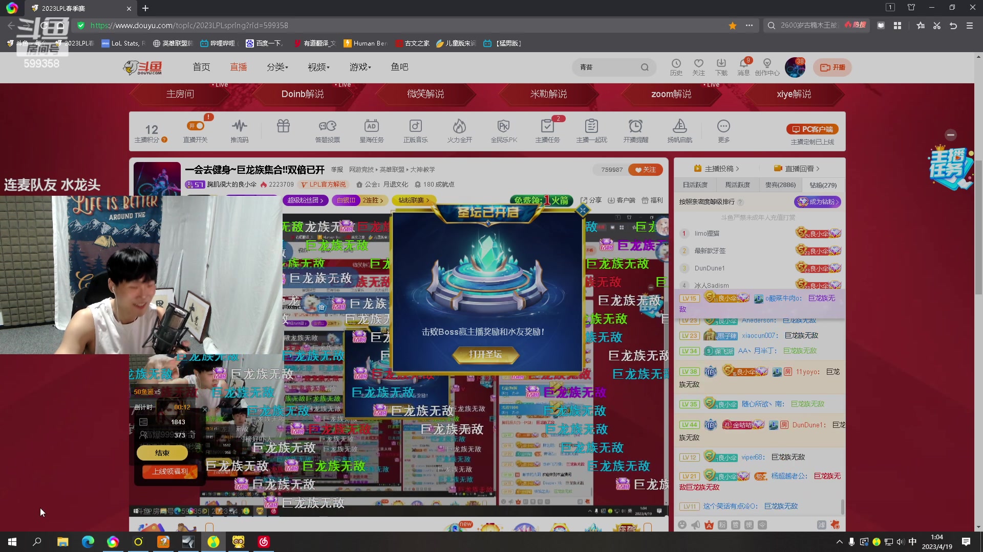【2023-04-18 23点场】胸肌很大的良小伞：一会去健身~巨龙族集合!!双倍已开
