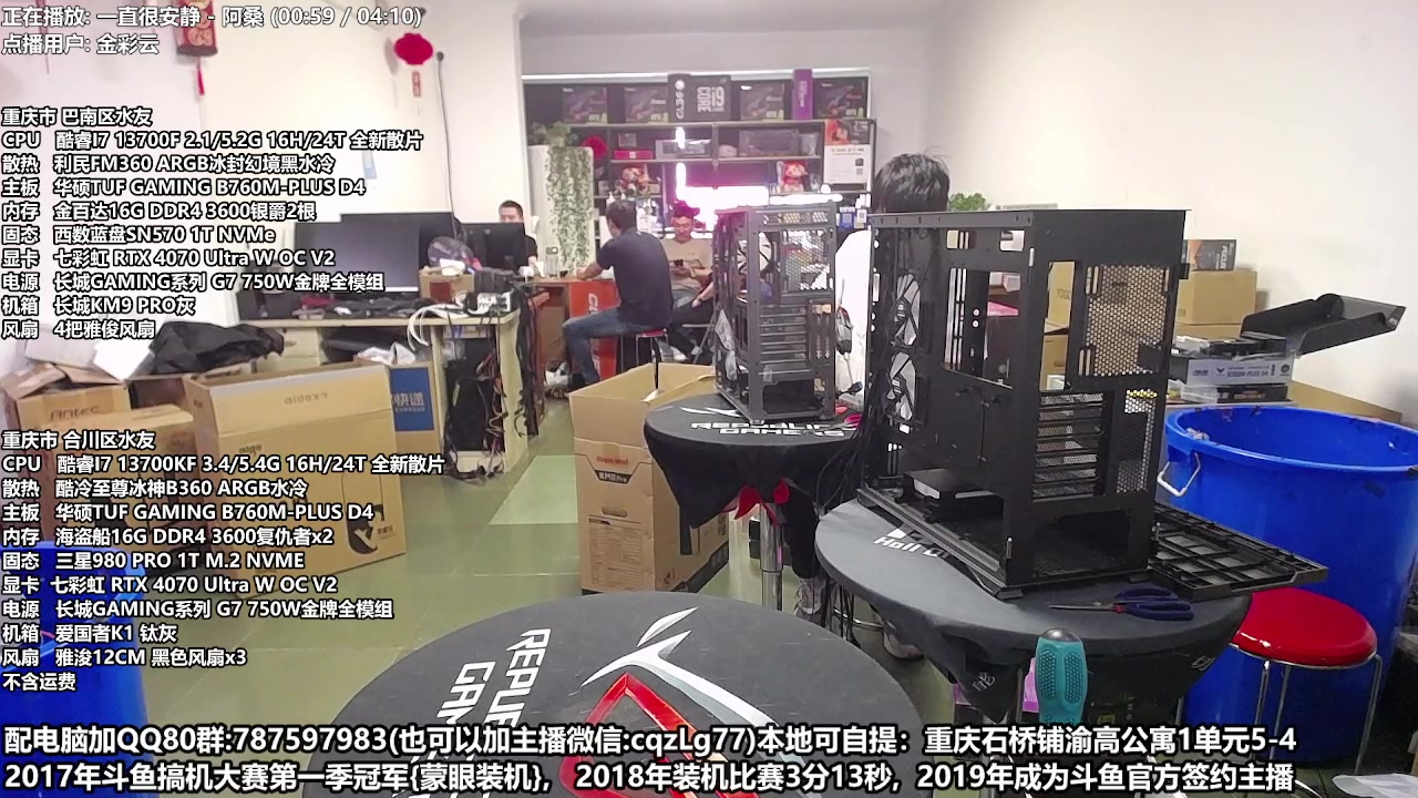 【2023-04-19 10点场】重庆刚哥金牌装机店：重庆刚哥 配电脑 五一活动开始了