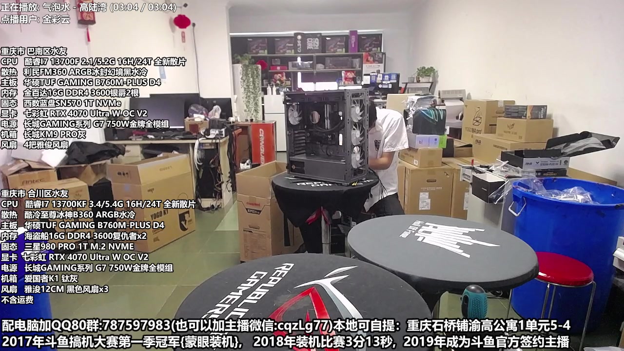 【2023-04-19 12点场】重庆刚哥金牌装机店：重庆刚哥 配电脑 五一活动开始了