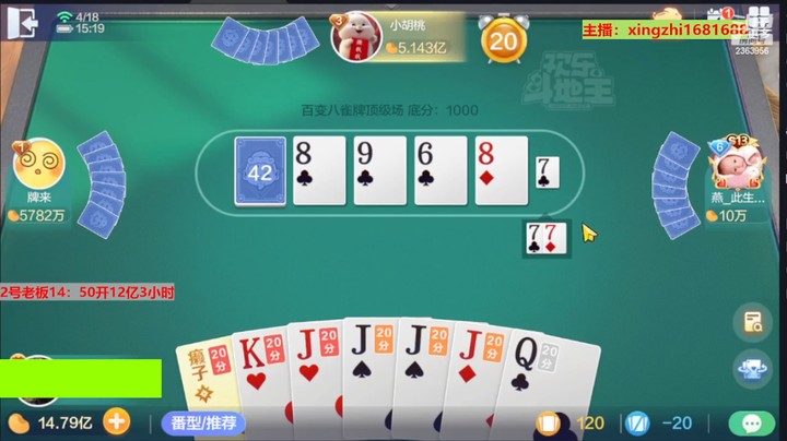 灬幸之斗地主灬的精彩时刻 20230418 14点场