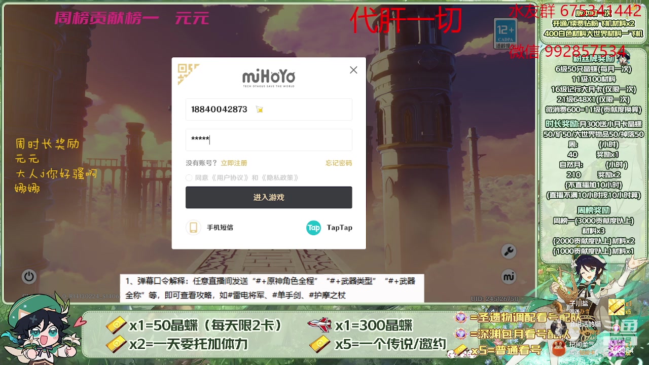 【2023-04-19 16点场】请叫我总攻大人丶：看号/深渊/探图/钓鱼/日常/晶蝶/七圣