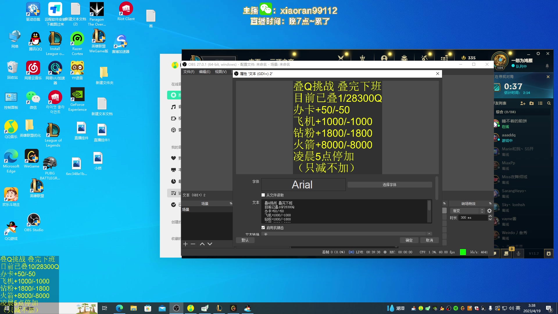 【2023-04-19 02点场】Dy丶小然：刺客流狗头 沉浸式发育！！！