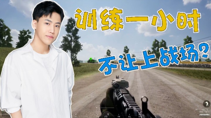 【云圣时刻】训练一小时不让上战场？