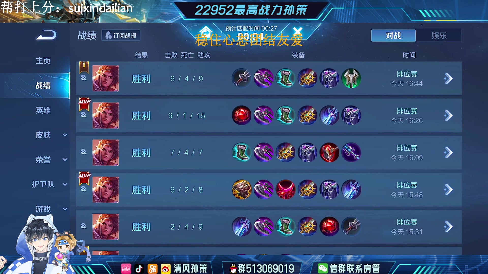 【2023-04-19 16点场】清风孙策：目前巅峰第三 打打排位