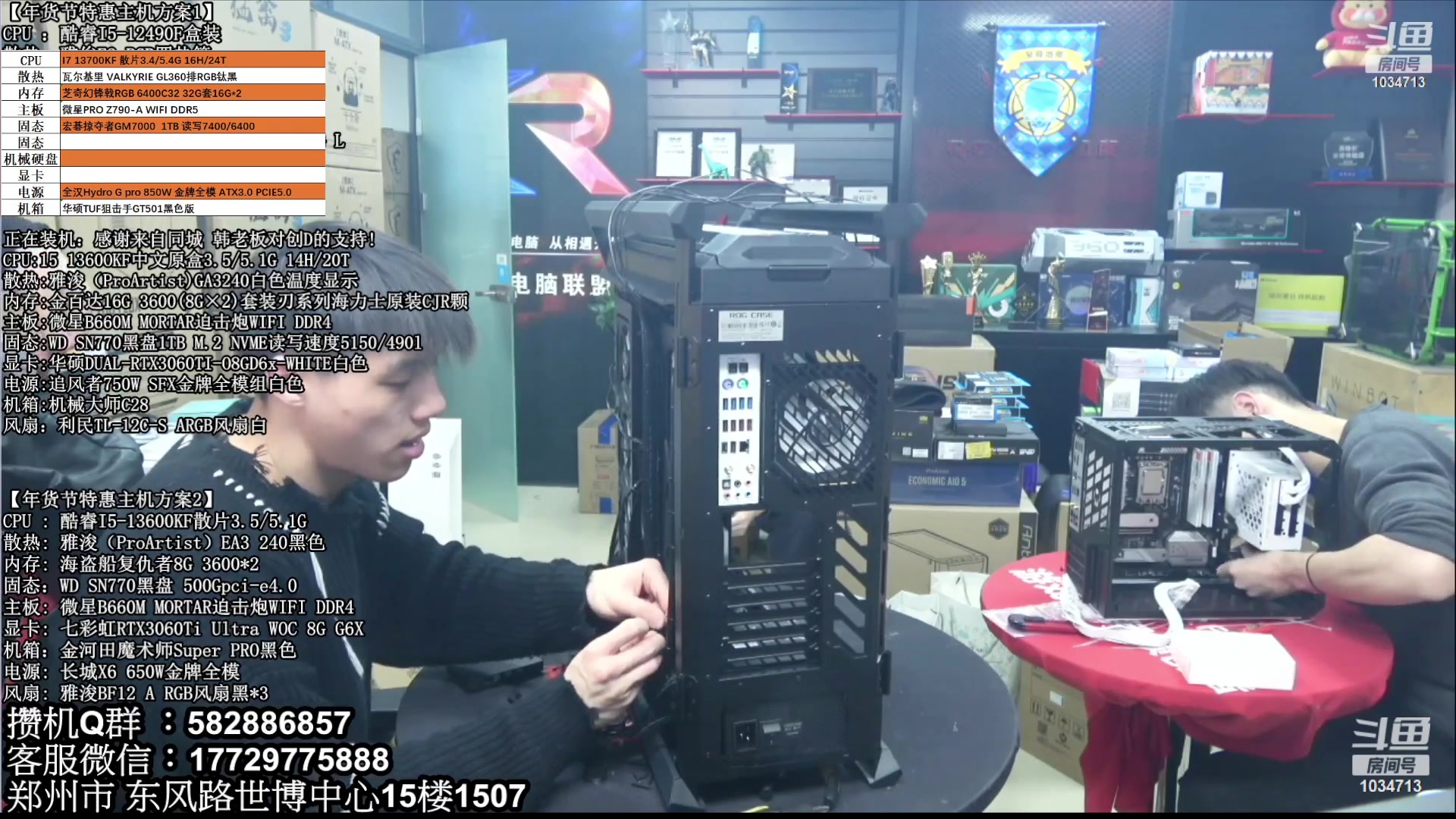 【2023-04-19 07点场】创D电脑联盟：郑州创D：4070新品直播装机珍惜遇见！