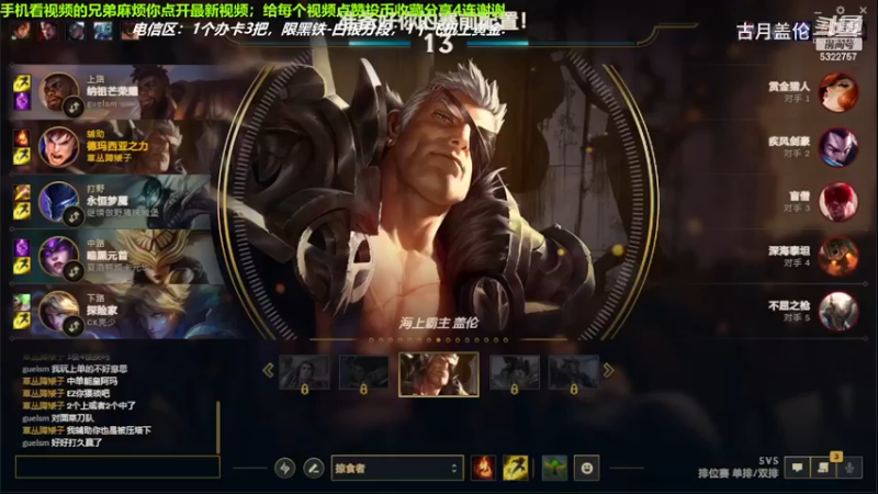 辅助盖伦去上路打到2级化身打野抓中，14-4结束游戏；还拿了MVP.