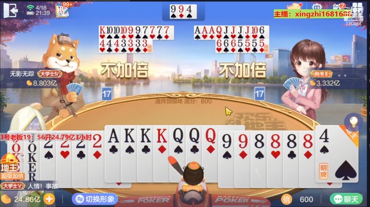 灬幸之斗地主灬的精彩时刻 20230418 19点场