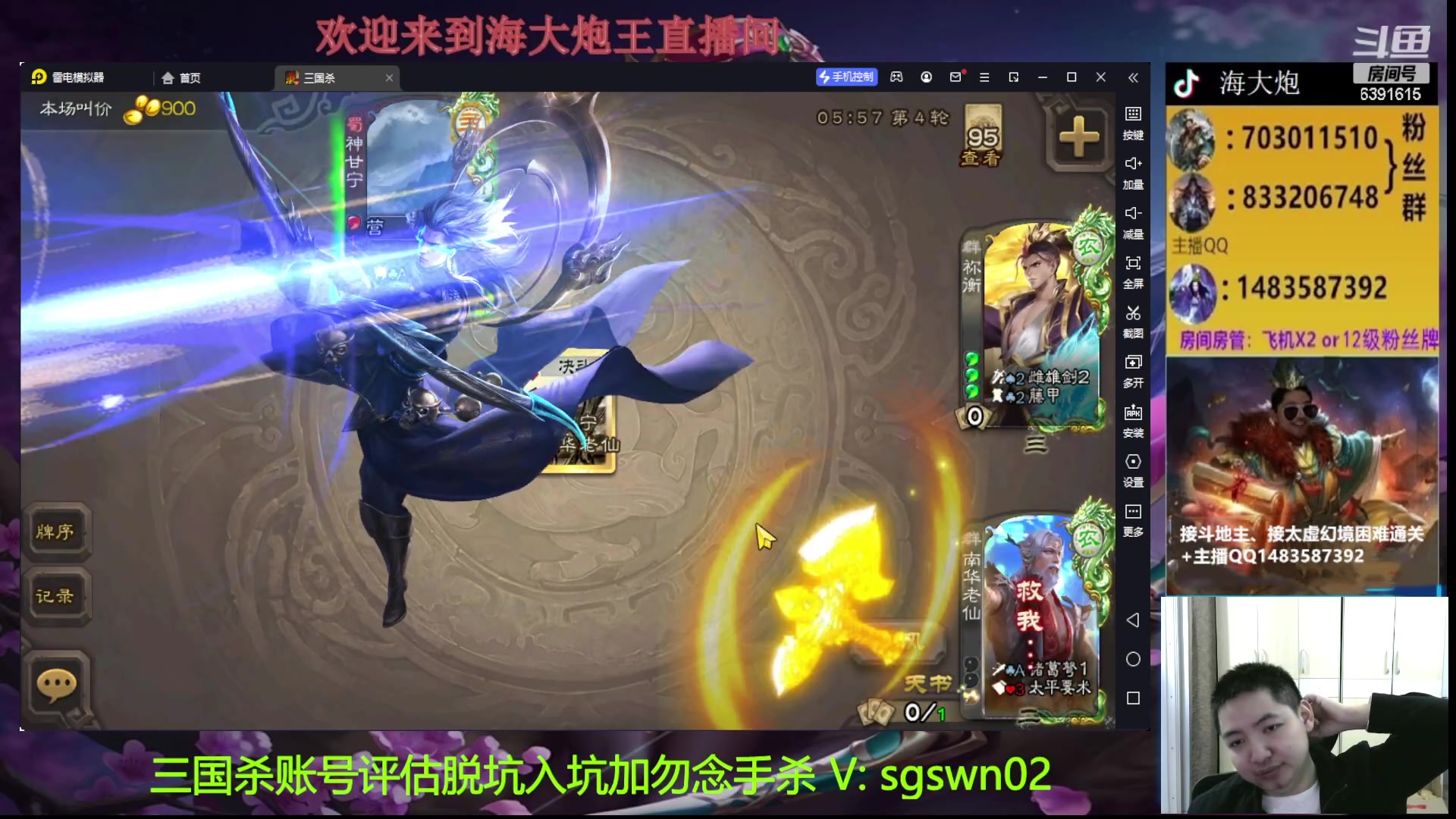 【2023-04-19 22点场】海大炮王o：斗地主大宝教学