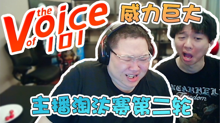 主播淘汰赛第二轮晋级选手精彩瞬间！