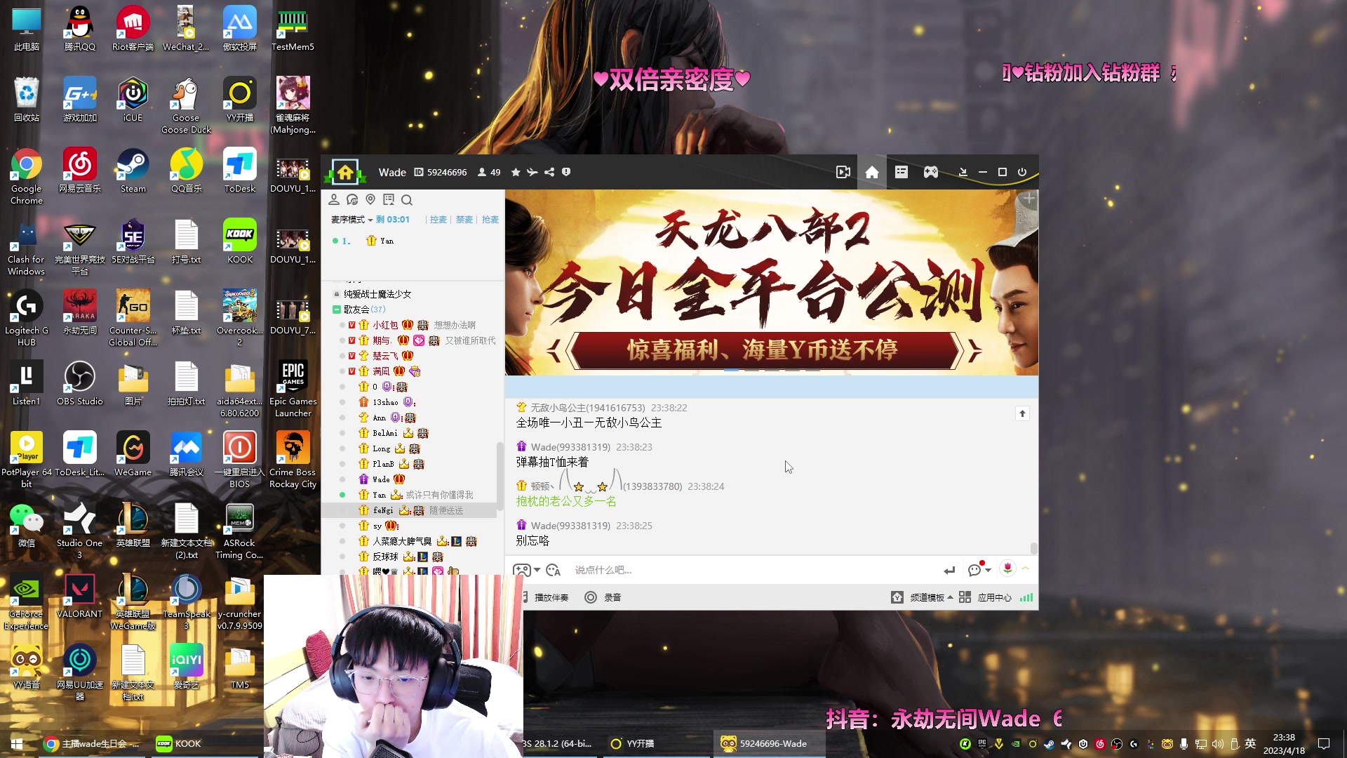 【2023-04-18 23点场】WadeOvO丶：18号生日会详情见鱼吧 双倍