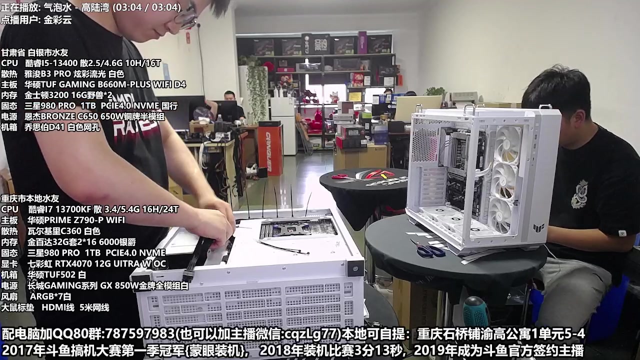 【2023-04-19 14点场】重庆刚哥金牌装机店：重庆刚哥 配电脑 五一活动开始了