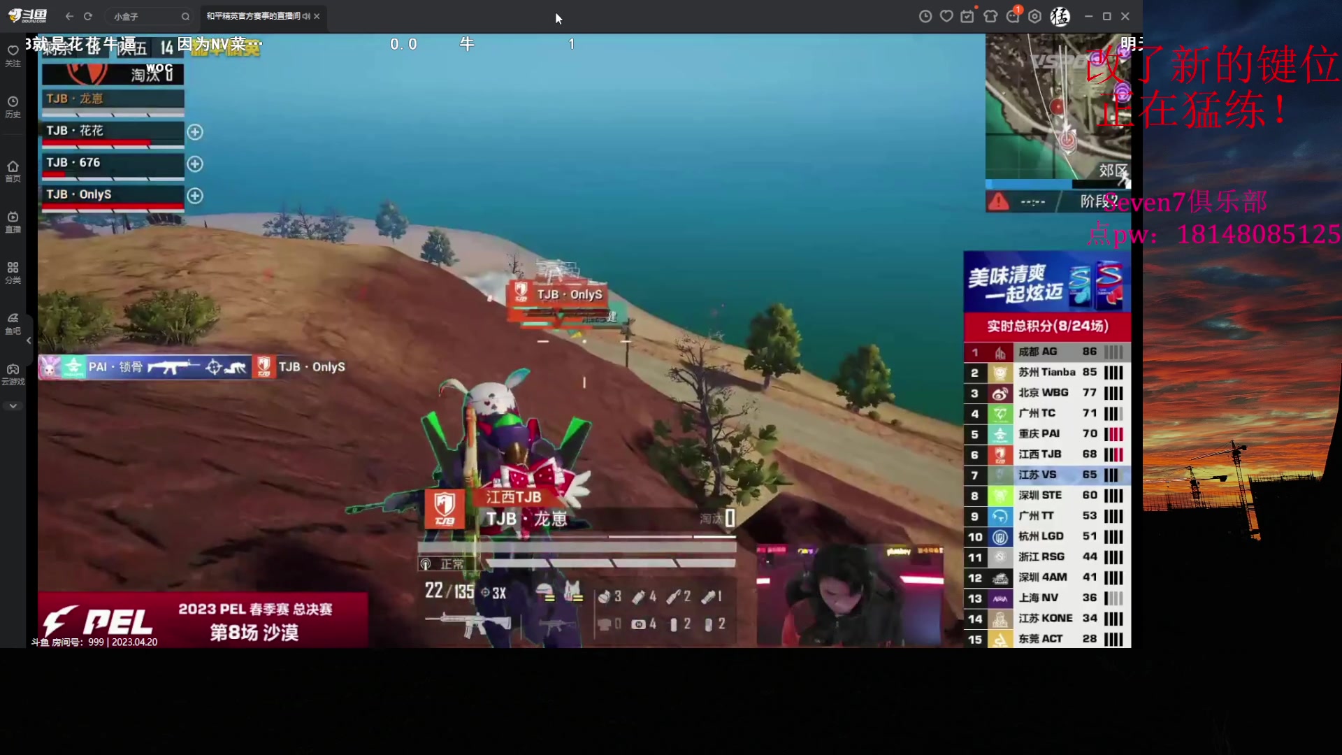 【2023-04-20 18点场】六神弟弟Tht：冲刺第三个战神！！！！