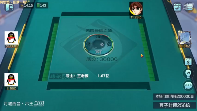 无限换牌，正2.85亿，你以为我说第一张来红中是跟你开玩笑？