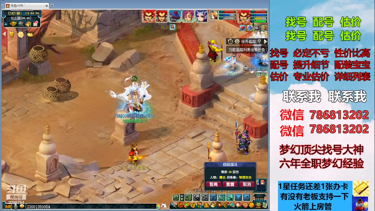 【2023-04-20 14点场】来自1995：找号主播。估号配号就是专业