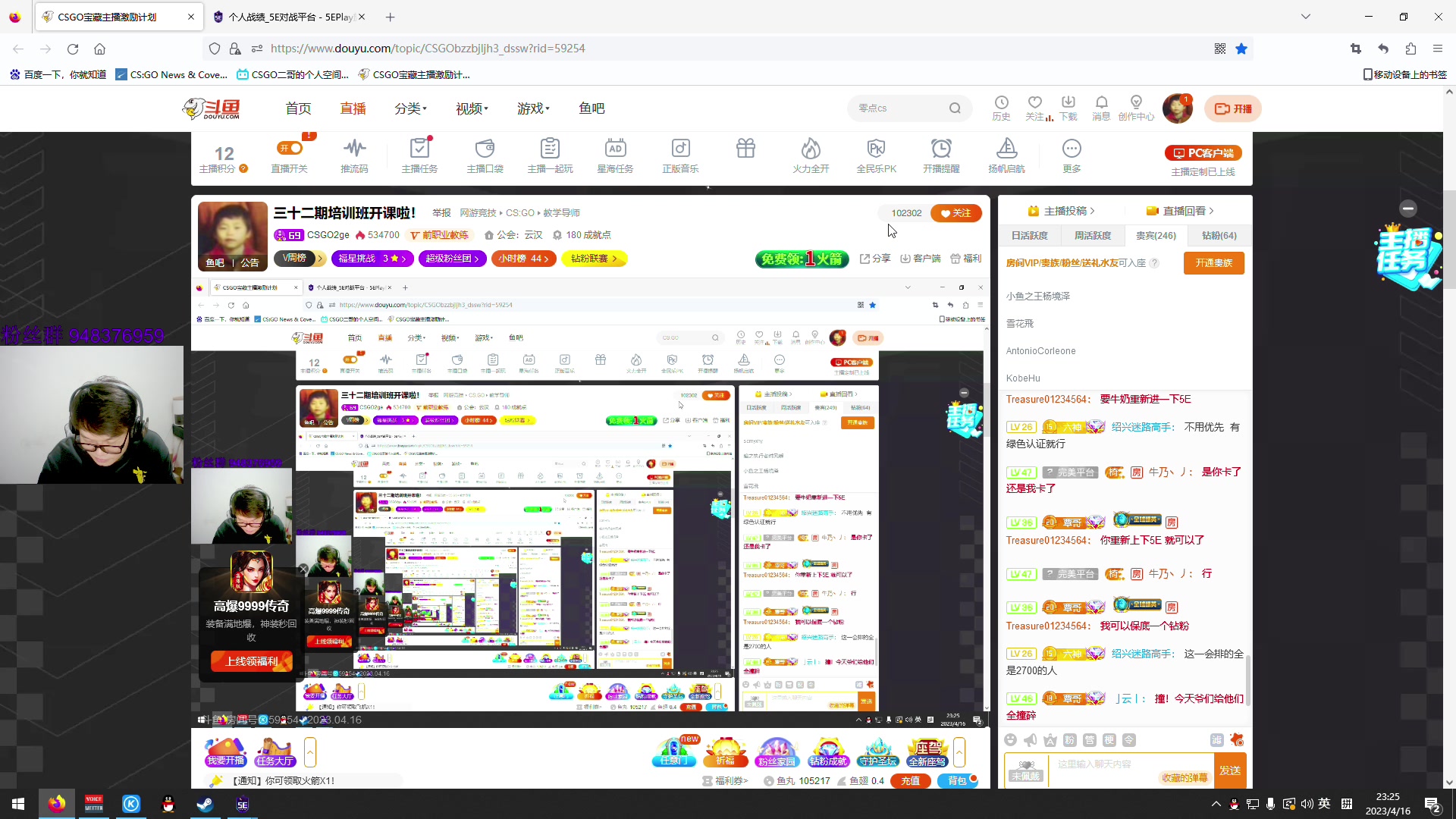 【2023-04-16 22点场】CSGO2ge：三十二期培训班开课啦！