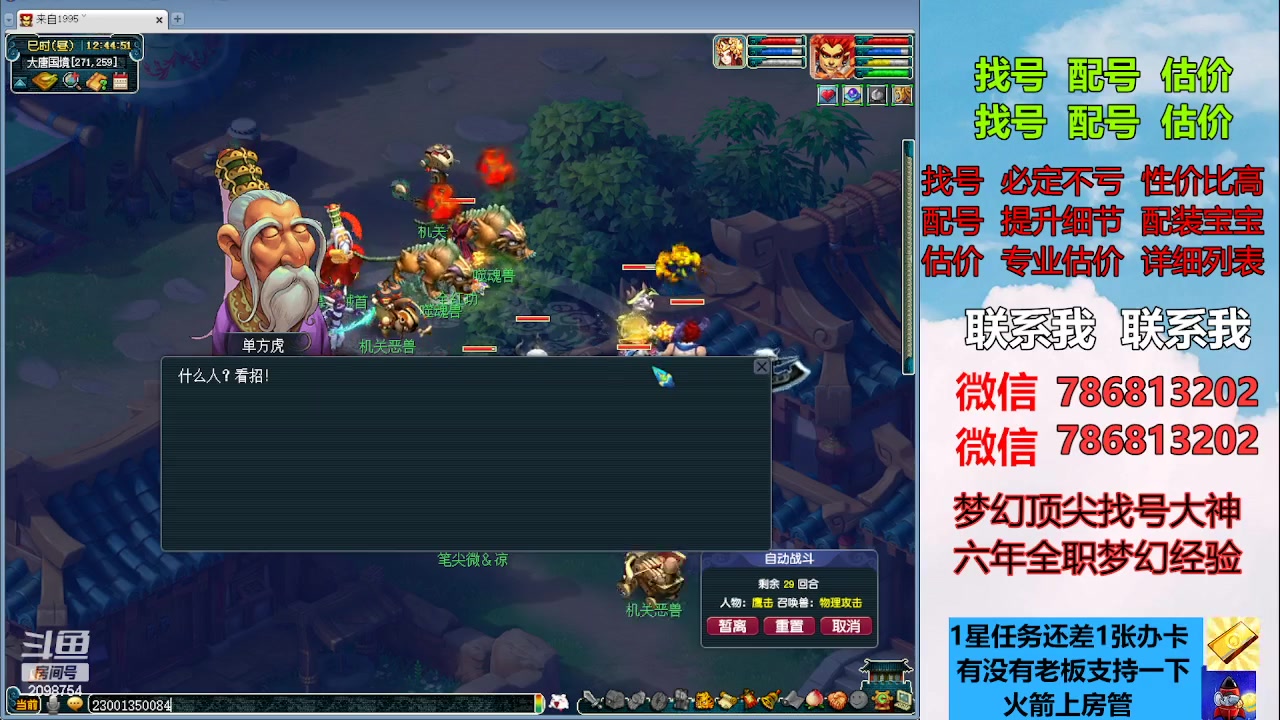 【2023-04-20 12点场】来自1995：找号主播。估号配号就是专业