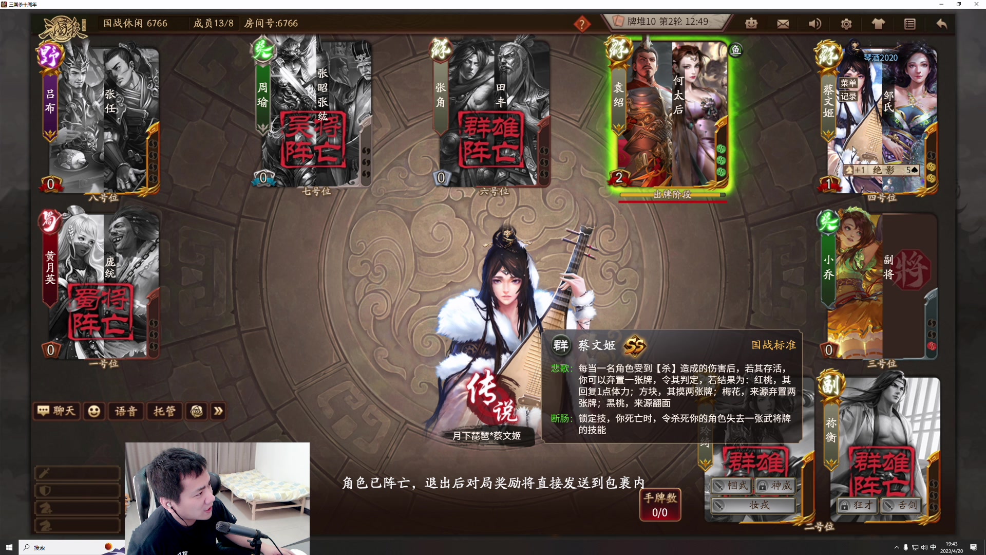 【2023-04-20 19点场】正经人令北：【令北】6三国杀9点鸭鸭杀