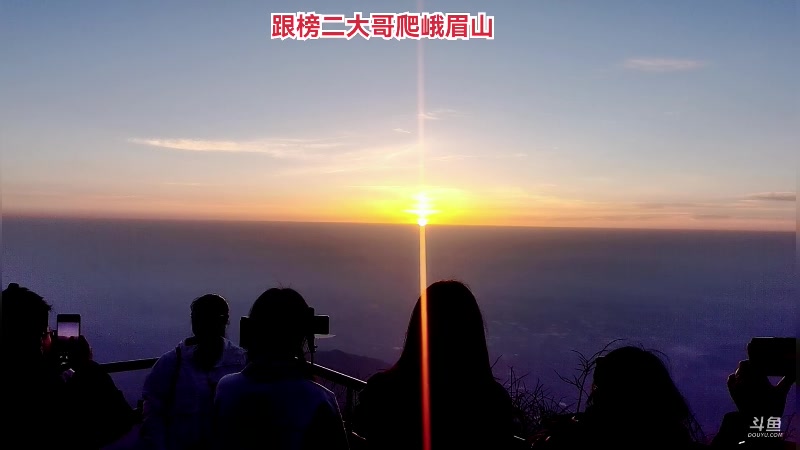 【2023-04-19 06点场】马薇薇ViVi：爬山看日出