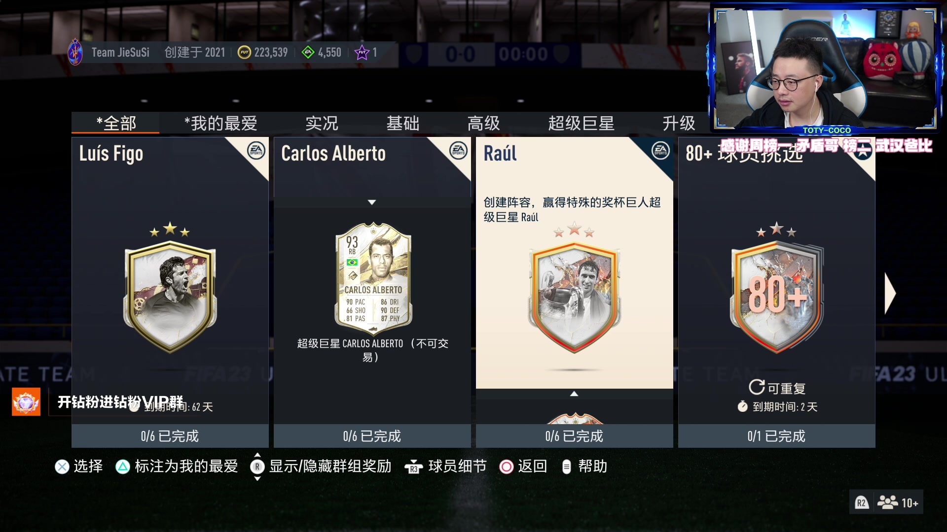 【2023-04-19 20点场】COCO花式FIFA：巨人杯+DR+资格赛