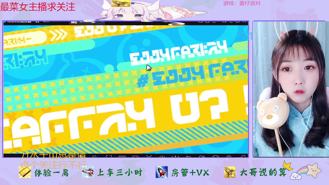 【2023-04-20 17点场】停留在雨中Cium：蛋仔派对来了哦