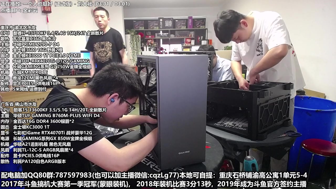 【2023-04-20 12点场】重庆刚哥金牌装机店：重庆刚哥 配电脑 五一活动开始了