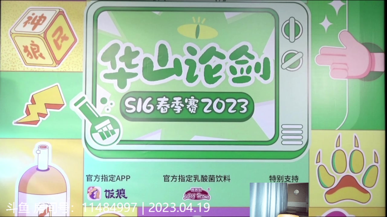 【2023-04-20 01点场】甩手派丨柯南：今晚柯南出战#狼人杀官方#