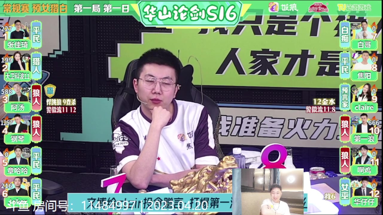 【2023-04-20 19点场】甩手派丨柯南：今晚依依出战#狼人杀官方#