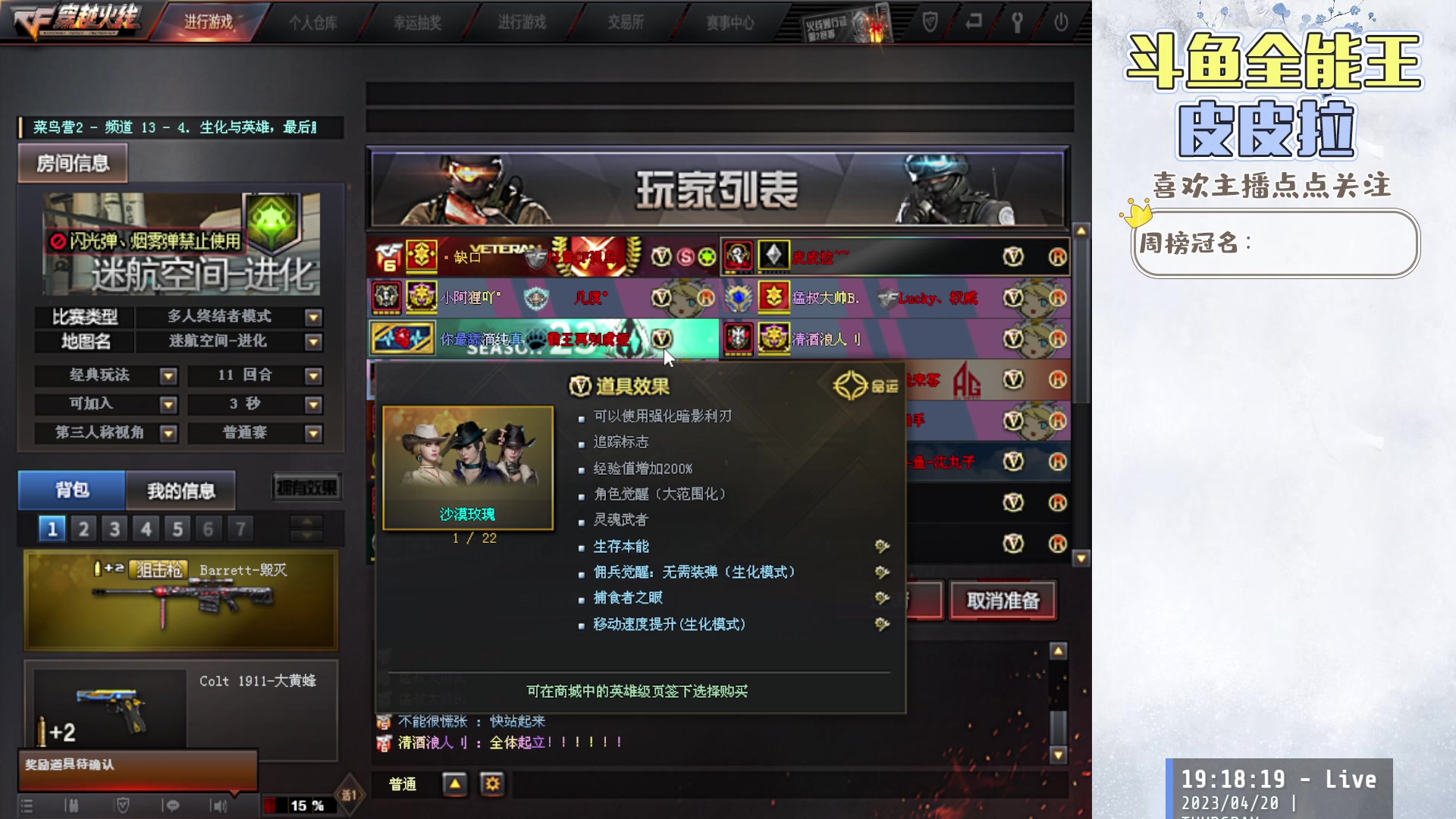 【2023-04-20 18点场】皮皮拉3004O1：皮皮拉:回家了，开始上分！